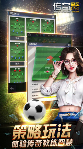 传奇冠军足球最新版(全隐藏)