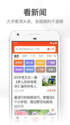 UC大字版浏览器