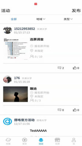 搭咯(校园交友)app