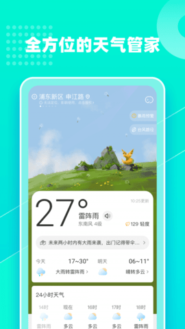 心橙天气APP手机版