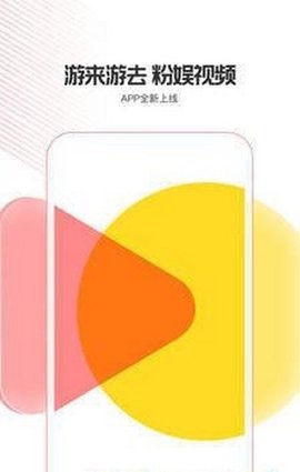 粉娱视频app官方免费版