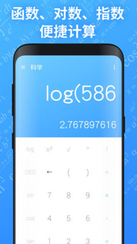 生财计算器app手机版