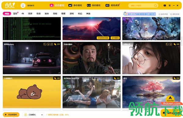 元气桌面壁纸PC端免费vip破解版