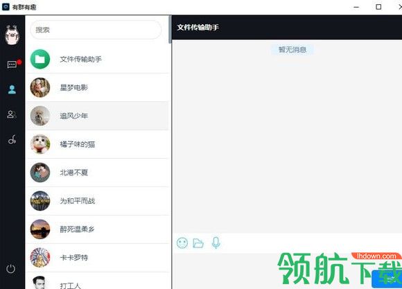 有群有趣PC最新版