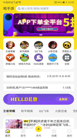 租手游租号交易平台最新版