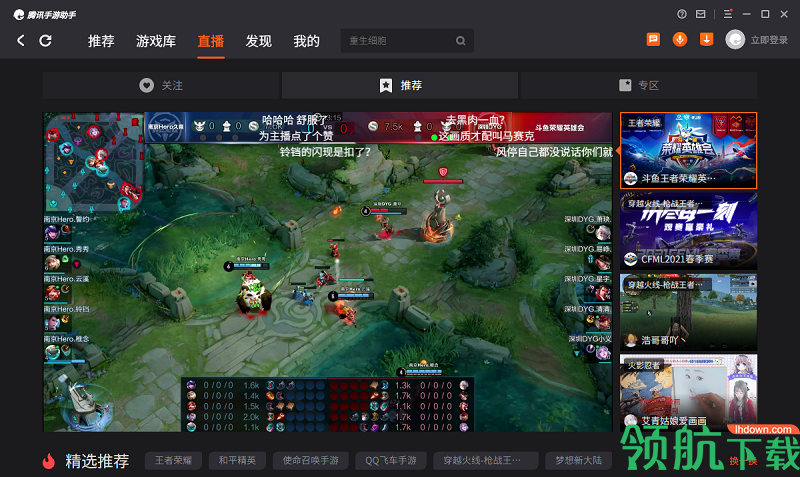 腾讯手游助手绿色版免升级