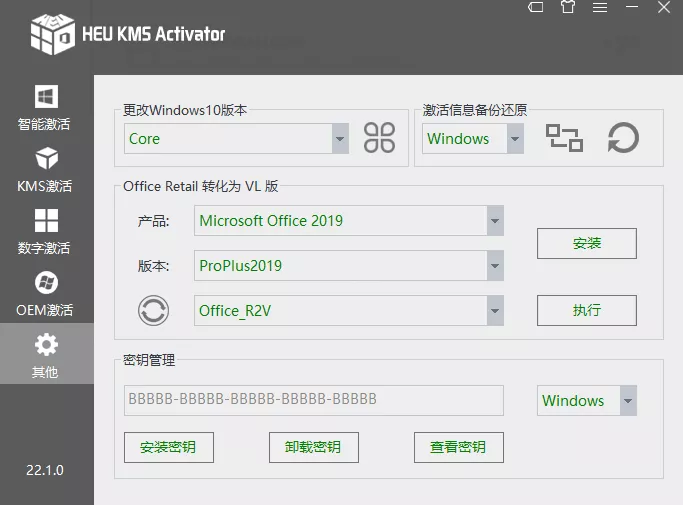 HEU KMSwin10激活工具最新版