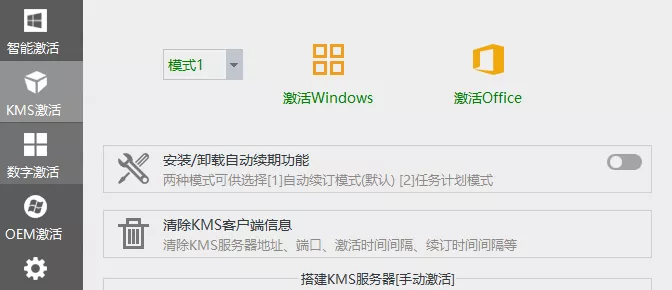 HEU KMSwin10激活工具最新版