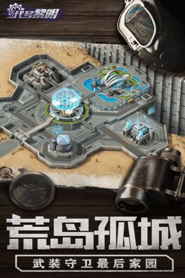 代号黎明手游2021公测版