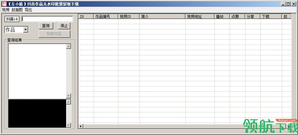 抖音无水印下载工具单文件版