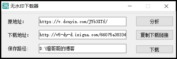 抖音无水印下载工具单文件版