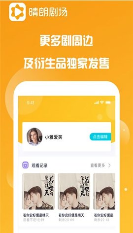 晴朗剧场无限次数观影破解版