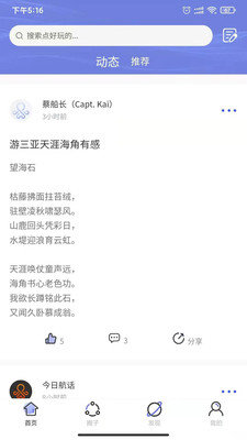 航话社区app下载