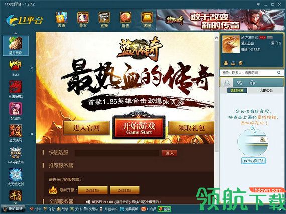 11对战平台电脑版软件