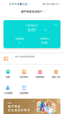 葫芦商家安卓版
