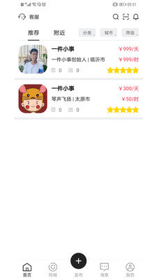 巧工聘安卓版