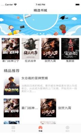 桃源读书免费阅读最新版