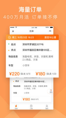 货拉拉搬家小哥app下载