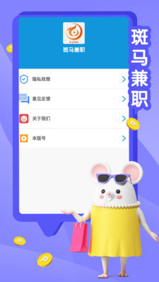 斑马兼职安卓版