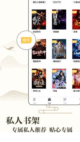 藏书阁阅读app破解版