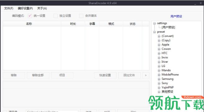 视频压制软件ShanaEncoder中文版