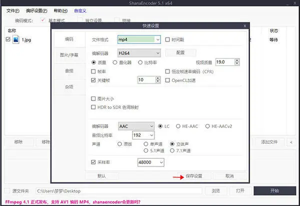 视频压制软件ShanaEncoder中文版
