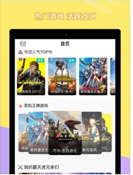 菜机游戏社区APP破解版