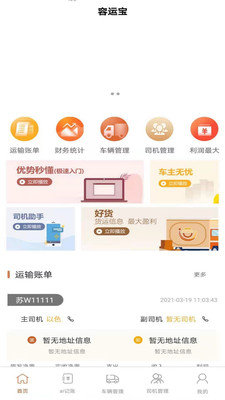 容运宝安卓版
