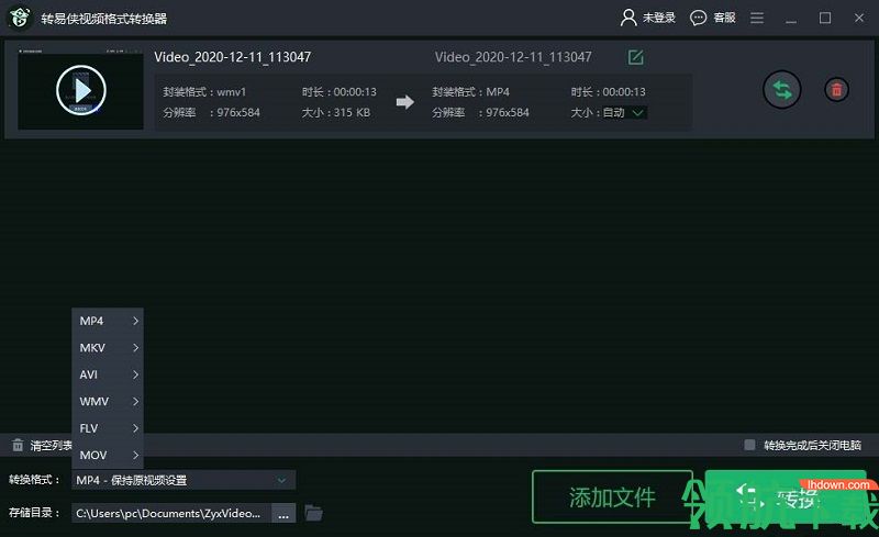转易侠高清视频格式转换器pc正式版
