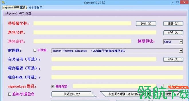 SigntoolGUI数字签名证书生成工具