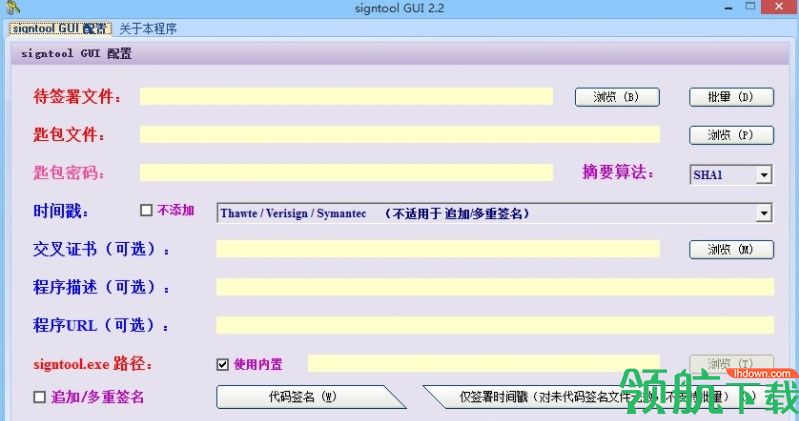 SigntoolGUI数字签名证书生成工具