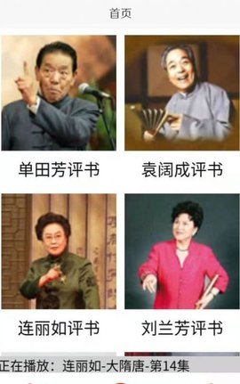 木离免费评书APP正式版