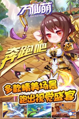 万仙萌2021游戏正式版