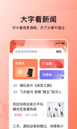 今日头条大字版app最新版
