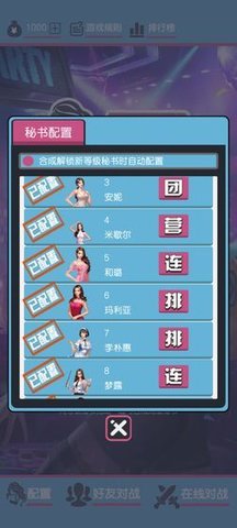 女神秘书军棋翻翻棋免费测试版