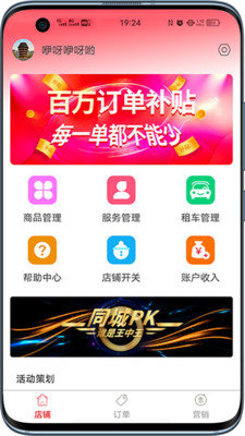 用车省商家版app