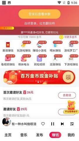 通点短视频APP赚钱版