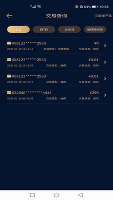 融付通Pro安卓版