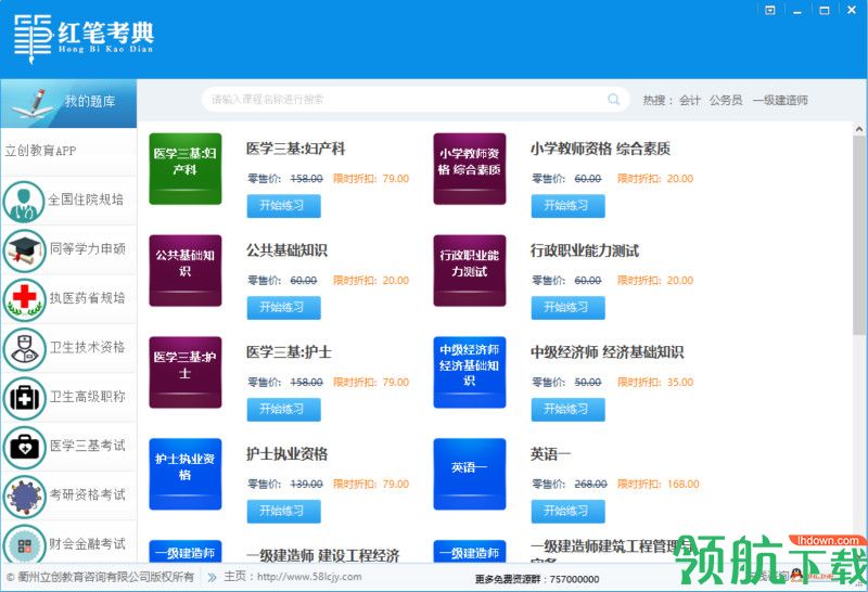 红笔考典2021电脑免激活版