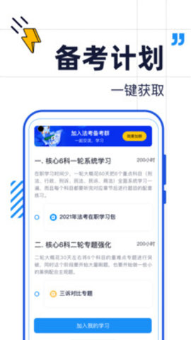 觉晓法考App官方版