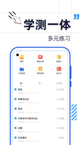 觉晓法考App官方版