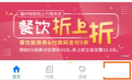 福州地铁码上行app