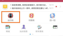 福州地铁码上行app