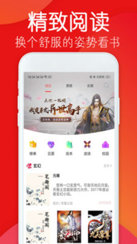 免费小说阅读城破解版