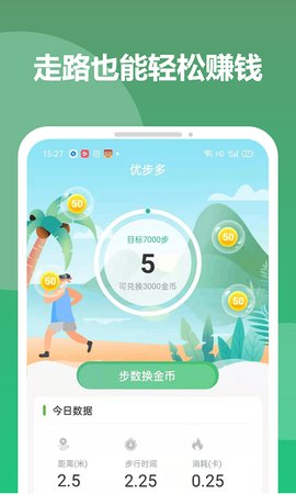 优步多(走路赚钱)app免费版