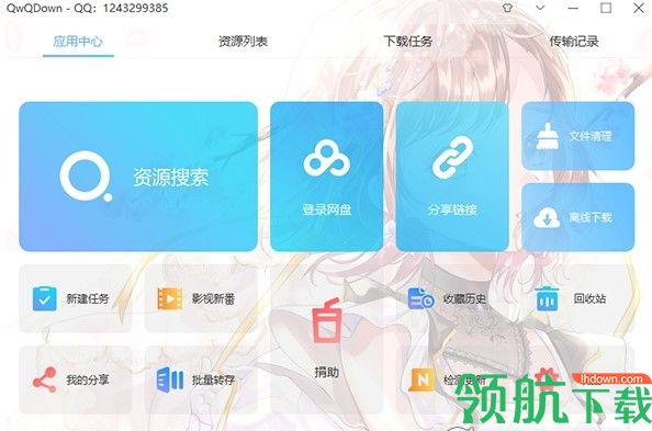 qwqdown百度网盘不限速版(无视敏感资源)