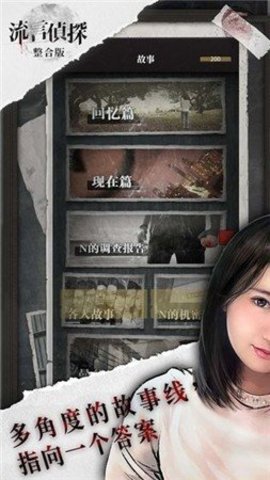 流言侦探好久不见隐藏线索手游破解版