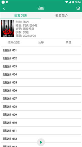 海豚听书纯净版