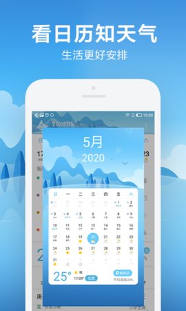 AI天气日历app安卓版