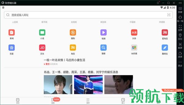 联想模拟器绿色正式版
